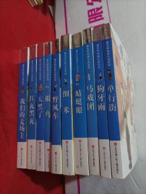曹文轩纯美小说系列：我们的麦场主/根鸟/野风车/细米/红瓦黑瓦/单行街/狗牙雨/蜻蜓眼等（十本合售）