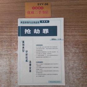 走私贩卖运输制造毒品罪（刑事类）（典型案例与法律适用）