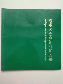 內(nèi)蒙古工商銀行紀(jì)念冊(cè) 攝影畫冊(cè)