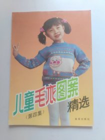 最新儿童毛衣图案精选