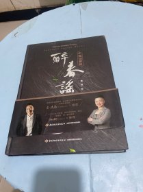 中国创意菜.醉春谣