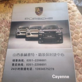 新款Cayenne宣传折页