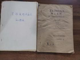 1971年老油印资料_岔滩线杆塔组立施工措施/岔金35仟伏线路施工资料（基础和杆塔部份）