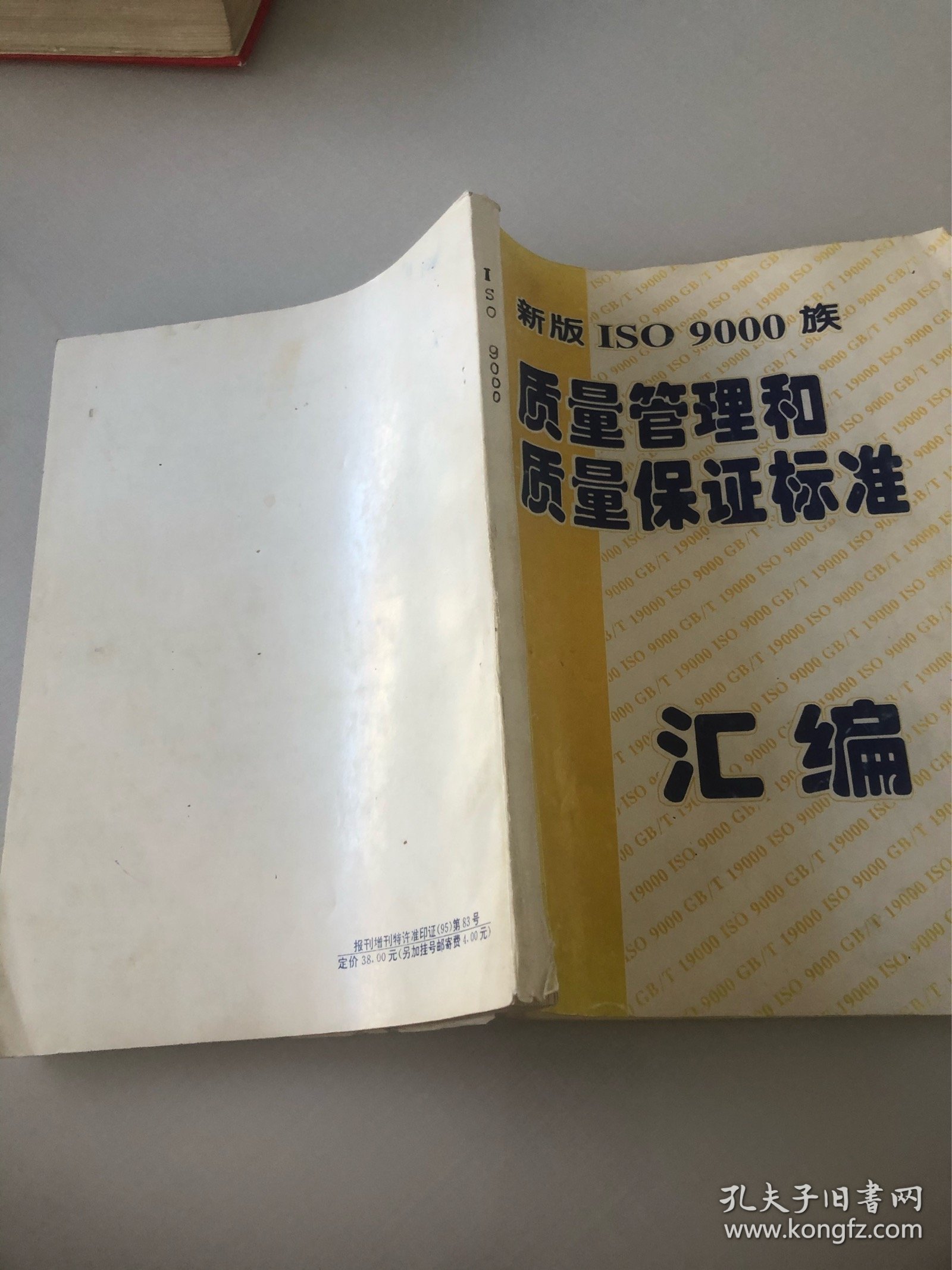 质量管理和质量保证标准