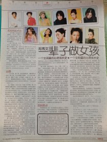 郑秀文一辈子做女孩16开彩页一张