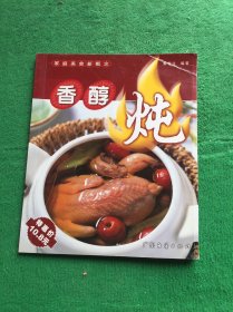 香醇炖——家庭美食新概念