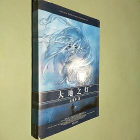 大地之灯