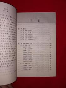 名家经典丨眼科普济方新编（全一册）494页大厚本，内收眼科方剂2333首！