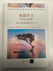 机器学习（Python实现）