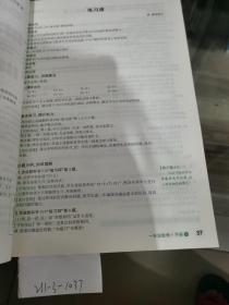 状元成才路，状元导学案，数学一年级下册  R