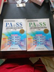 全国执业兽医资格考试精选题库2019新版（上下）