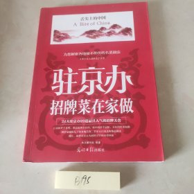 驻京办招牌菜在家做