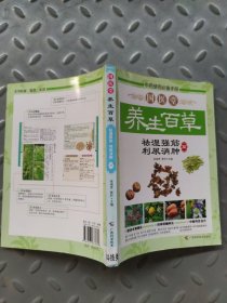 国医堂养生百草——祛湿强筋、利尿消肿篇
