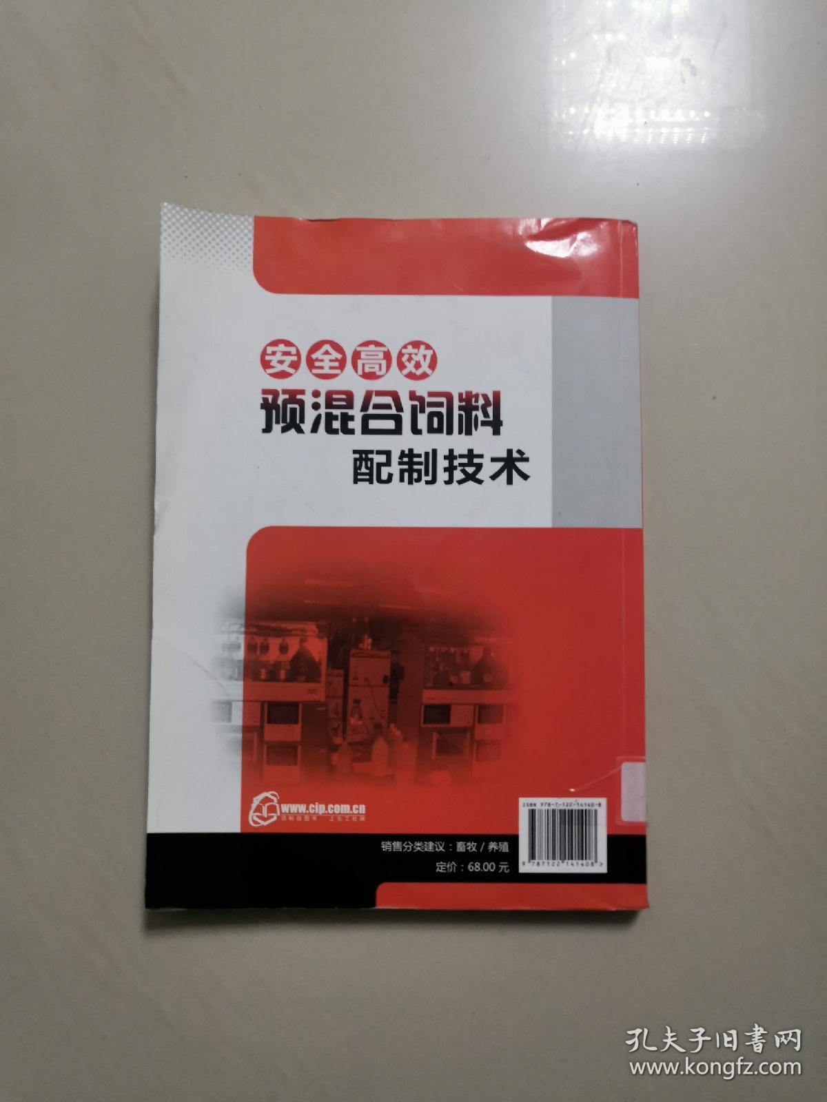 安全高效预混合饲料配制技术