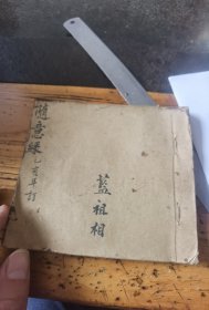 杂诗，杂抄，民间诗抄15x13.5cm27页54面