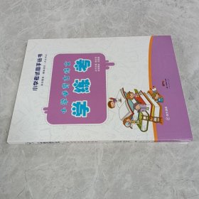 小學(xué)生必背古詩文學(xué)練考1-6年級(jí)語文古詩知識(shí)大全輔導(dǎo)資料基礎(chǔ)知識(shí)小學(xué)生基礎(chǔ)知識(shí)手冊(cè)
