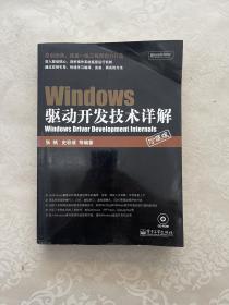 Windows驱动开发技术详解 无光盘