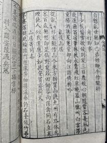 康熙内府精写刻本《全唐诗》，第十函第八册，收录杜荀鹤、王驾等20多位唐代诗人诗集  连史纸（纸张绵柔近似白棉纸），79个筒子页178面，开本22.8*13.8厘米！！