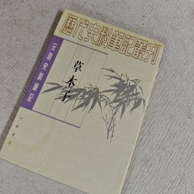 草木子