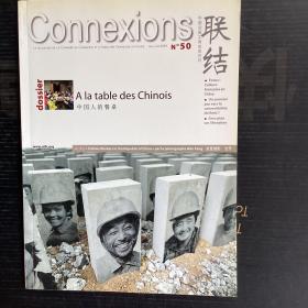 Connections 联结 N*50 中国法国工商会双月刊 2009年