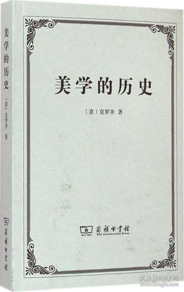 美学的历史