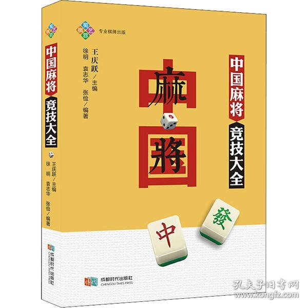 中国麻将竞技大全