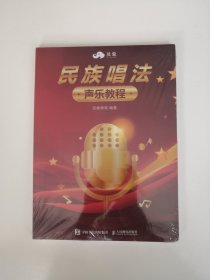 民族唱法声乐教程【全新未开封】