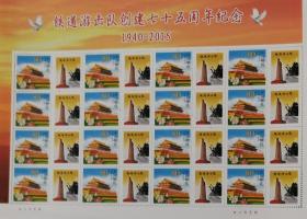 抗战、80分天安门个性化邮票小版张、铁道游击队创建75周年，火车，雕塑，纪念碑，铁轨，枕木