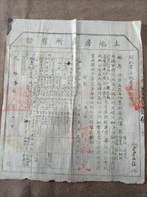 1950年河北省抚宁县土地房产所有证一纸
