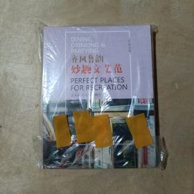 行走山东（ 齐风鲁韵妙 诗与远方 绿水青山 吃喝玩乐） 全4册合售 51-96