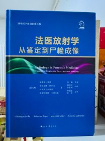 法医放射学：从鉴定到尸检成像