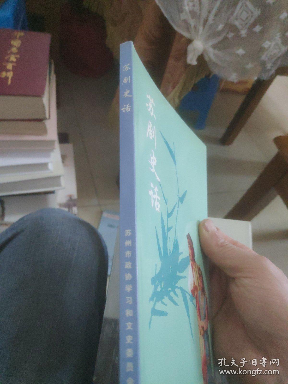 苏剧史话