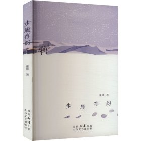 步履存韵 中国现当代文学 董琳
