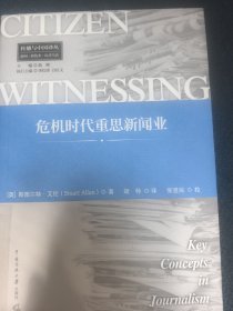 危机时代重思新闻业