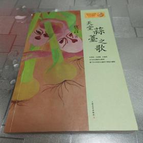 天堂蒜薹之歌：莫言作品系列