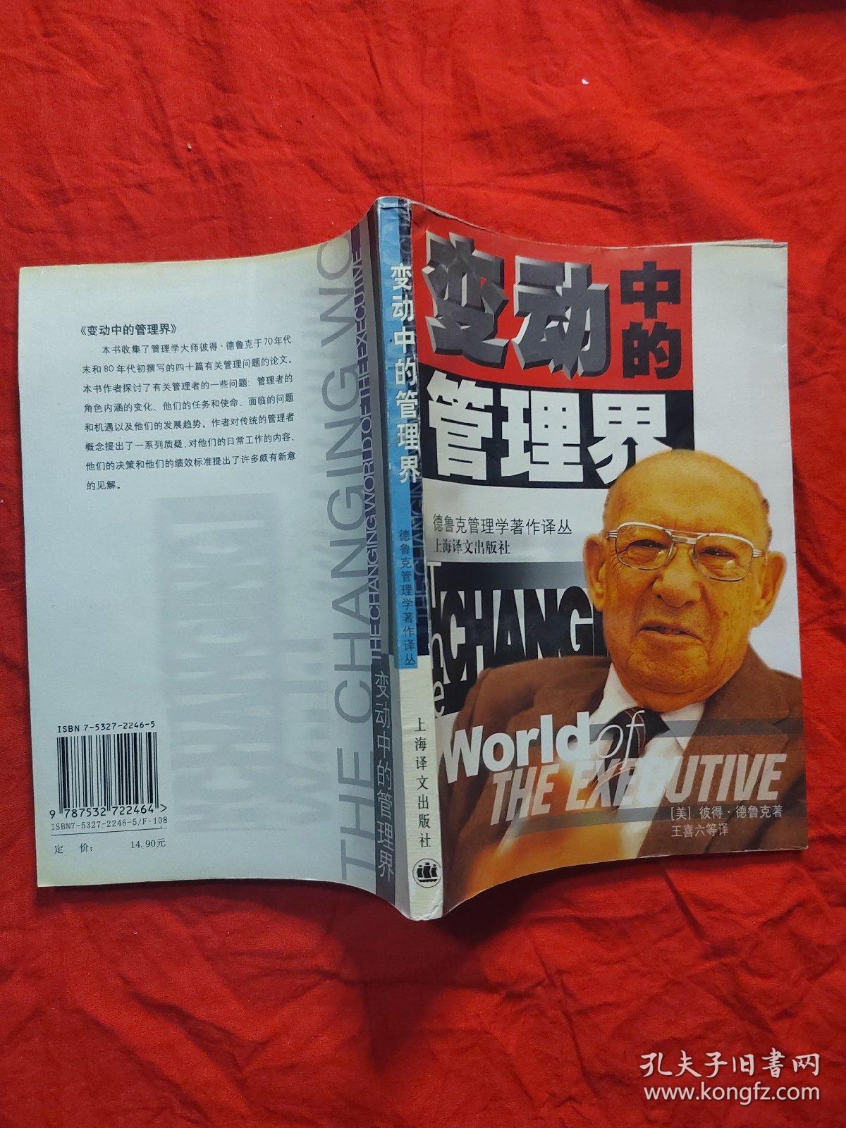 变动中的管理界