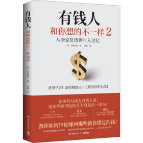 有钱人和你想的不一样 2