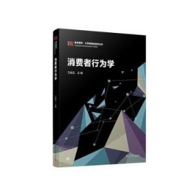 消费者行为学