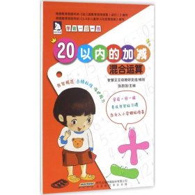 学前一日一练：20以内的加减 混合运算