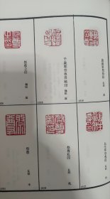 秦汉南北朝官印征存