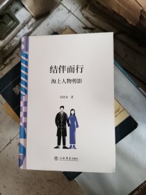 结伴而行——海上人物剪影
