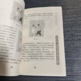 杨式太极拳技击