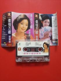 老磁带 邓丽君侬情万缕