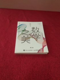 数学之美 第三版