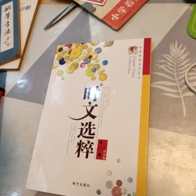 时文选粹（第1一10辑）合售，16开，扫码上书