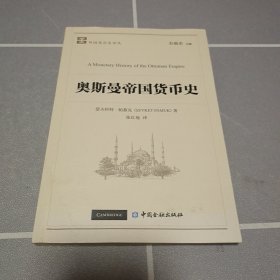 奥斯曼帝国货币史