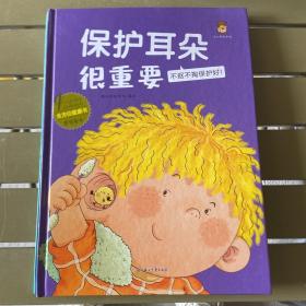 保护耳朵很重要(不抠不掏保护好)(精)/全方位健康书原创绘本