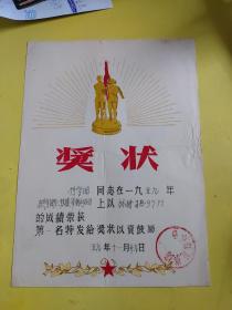1959年华中师范学院奖状（付学昭冬季田径体操举重运动会标枪第一名）