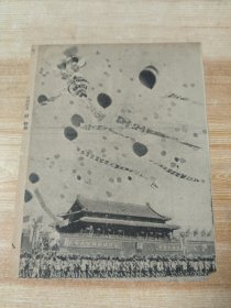 (1959年) 报纸剪报《天安门气球庆祝人群》