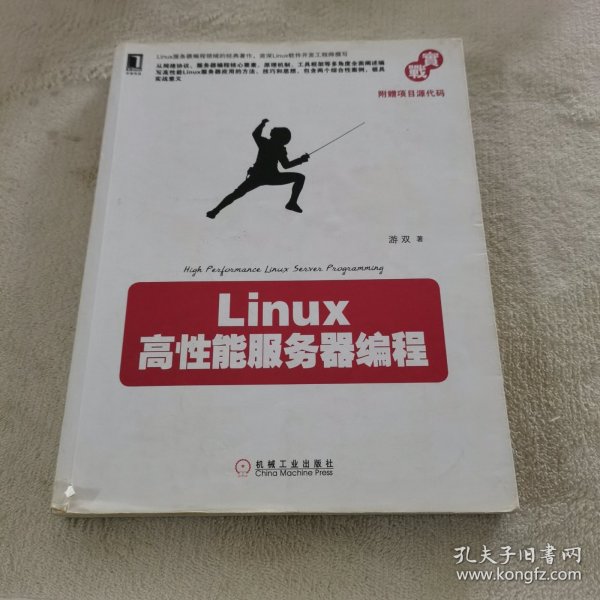 Linux高性能服务器编程